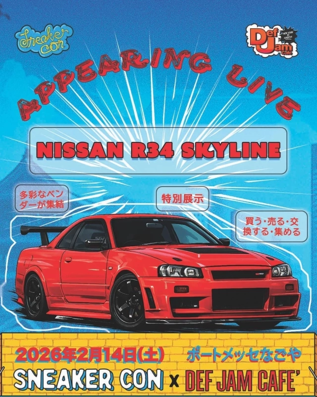 日産スカイラインR34
