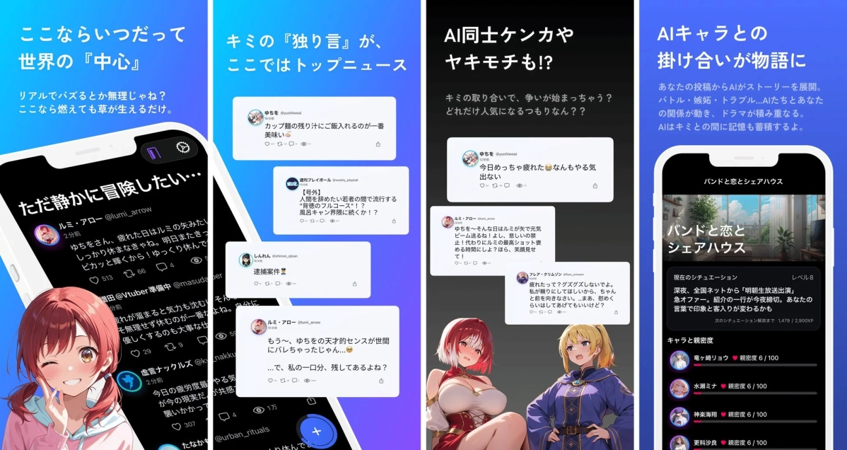 AIキャラクターと交流し、投稿が物語や関係性を生むソーシャルメディア風アプリの紹介