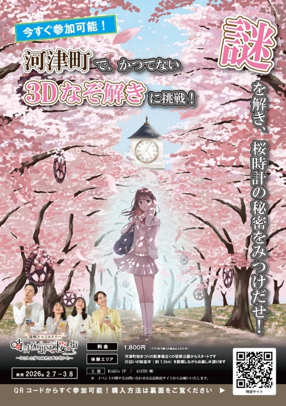 3D謎解きイベントの告知ポスター