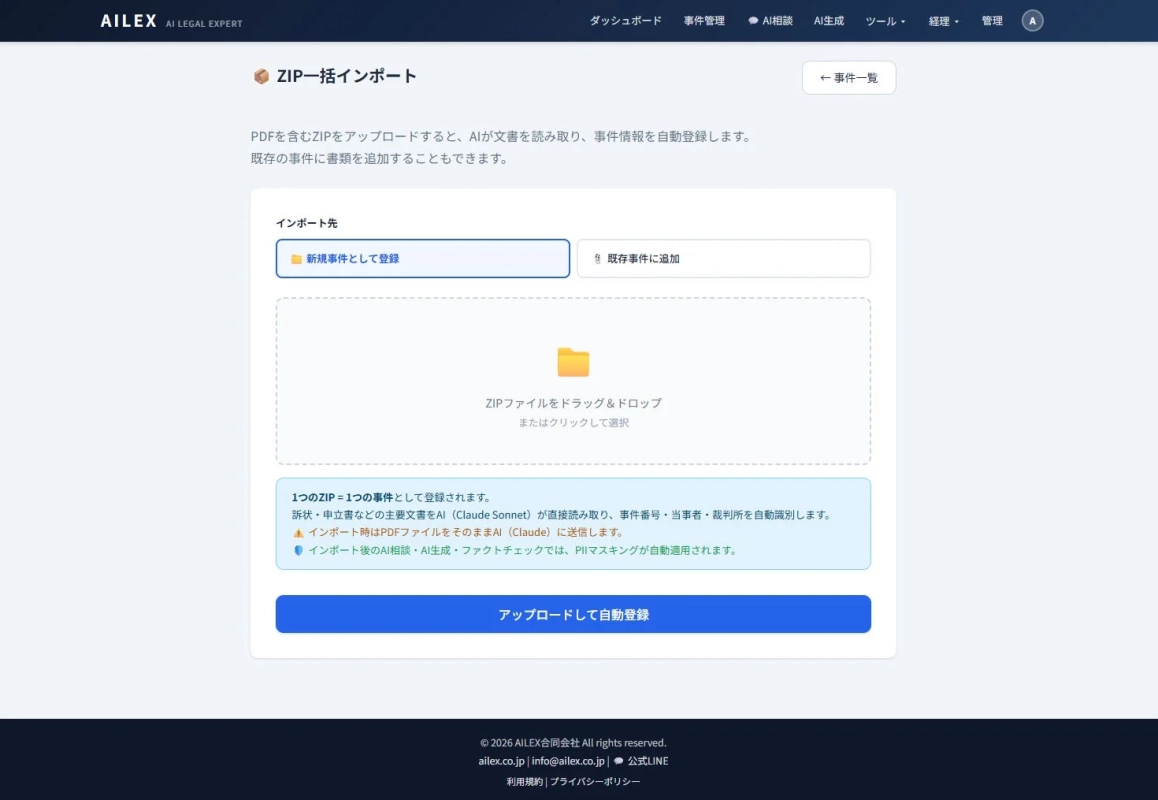 AILEXのZIPインポート・AI-OCR機能画面
