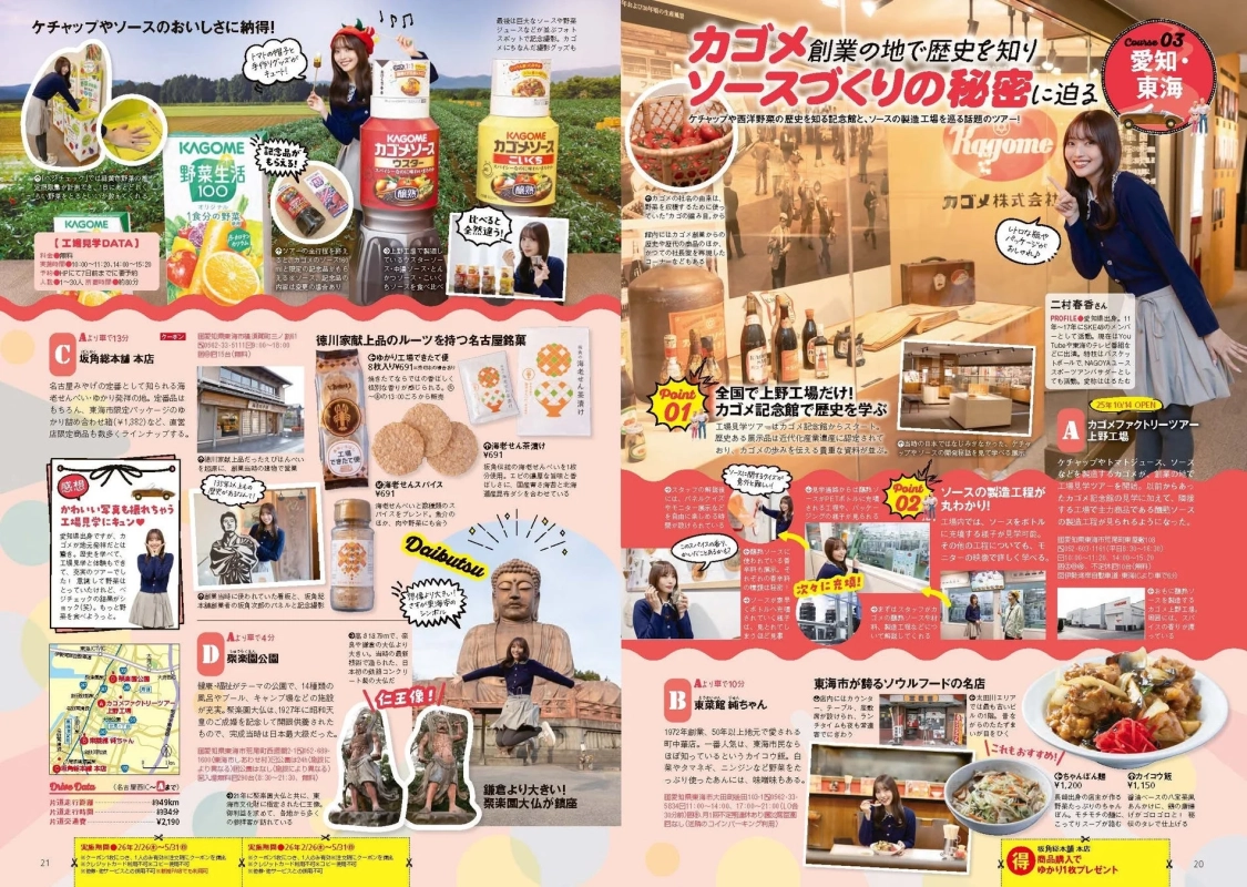 カゴメ工場見学のイメージ