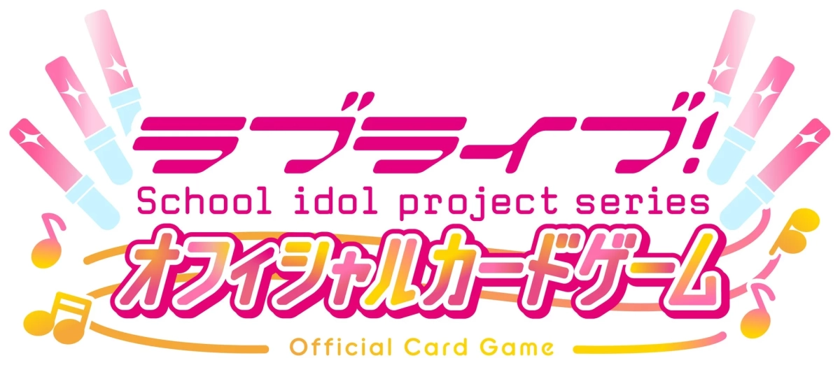 ラブライブ!School idol project series オフィシャルカードゲーム