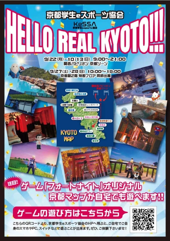 Fortnite京都バーチャルマップの告知