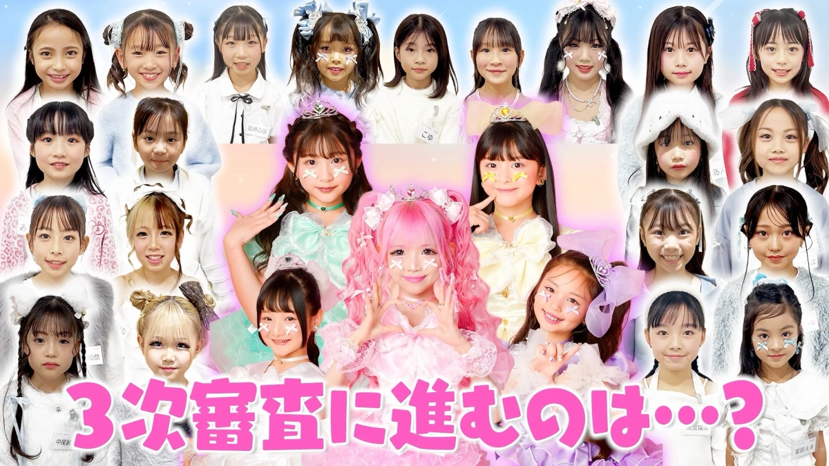 3次審査に進むのは…?