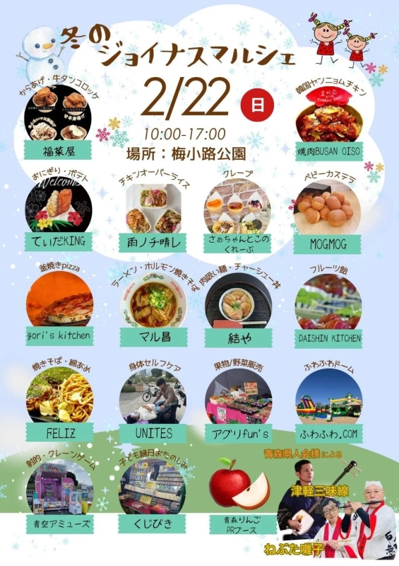 2月22日(日)の出店者一覧