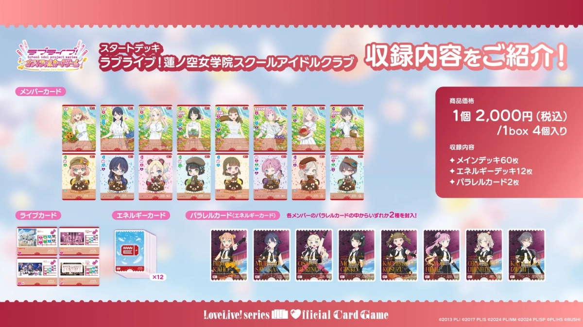 スタートデッキ ラブライブ!蓮ノ空女学院スクールアイドルクラブ