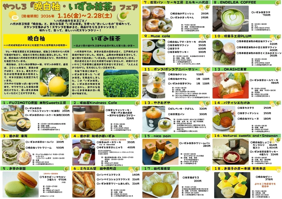 やっちろ「晩白柚・いずみ抹茶」フェア チラシ1