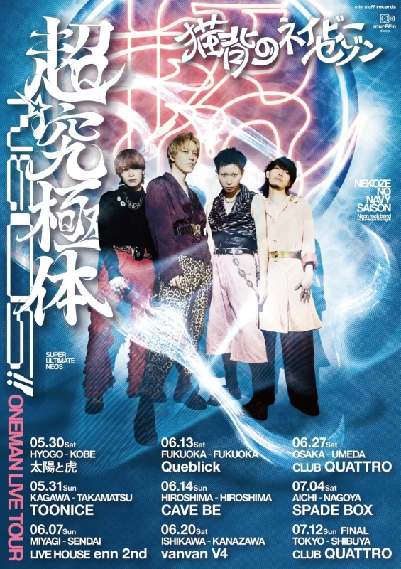 猫背のネイビーセゾン pre. ONEMAN LIVE TOUR 2026 「超☆究極体 NEOS!!」