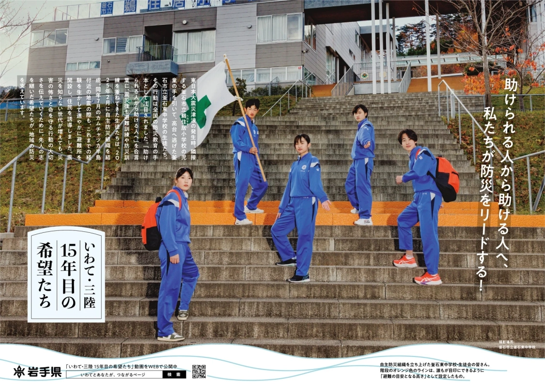 釜石東中学校の生徒たちが自主防災組織を結成し活動する様子