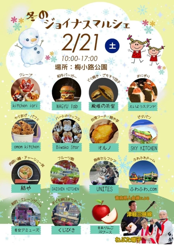 2月21日(土)の出店者一覧