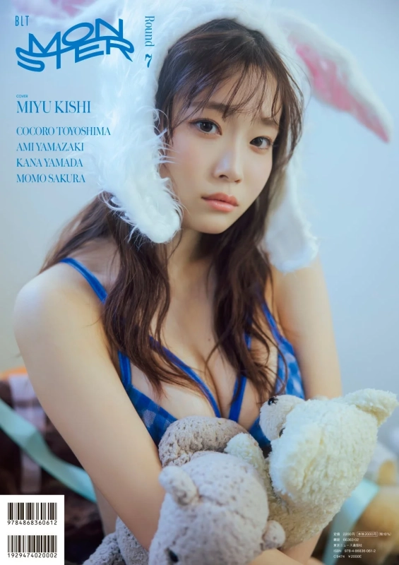 岸みゆ 通常版裏表紙