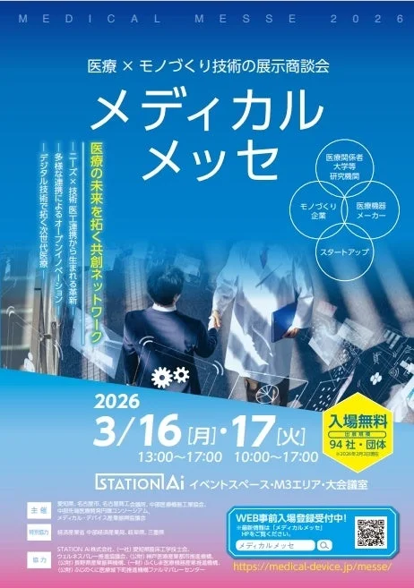 メディカルメッセ2026の告知ポスター