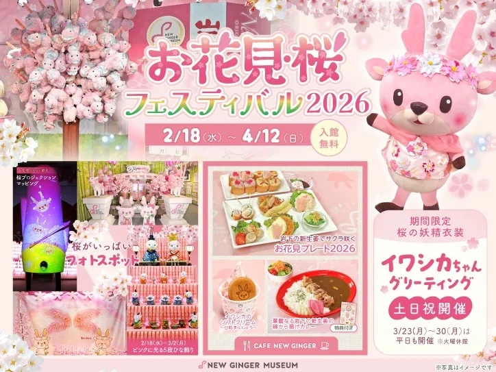 お花見・桜フェスティバル2026