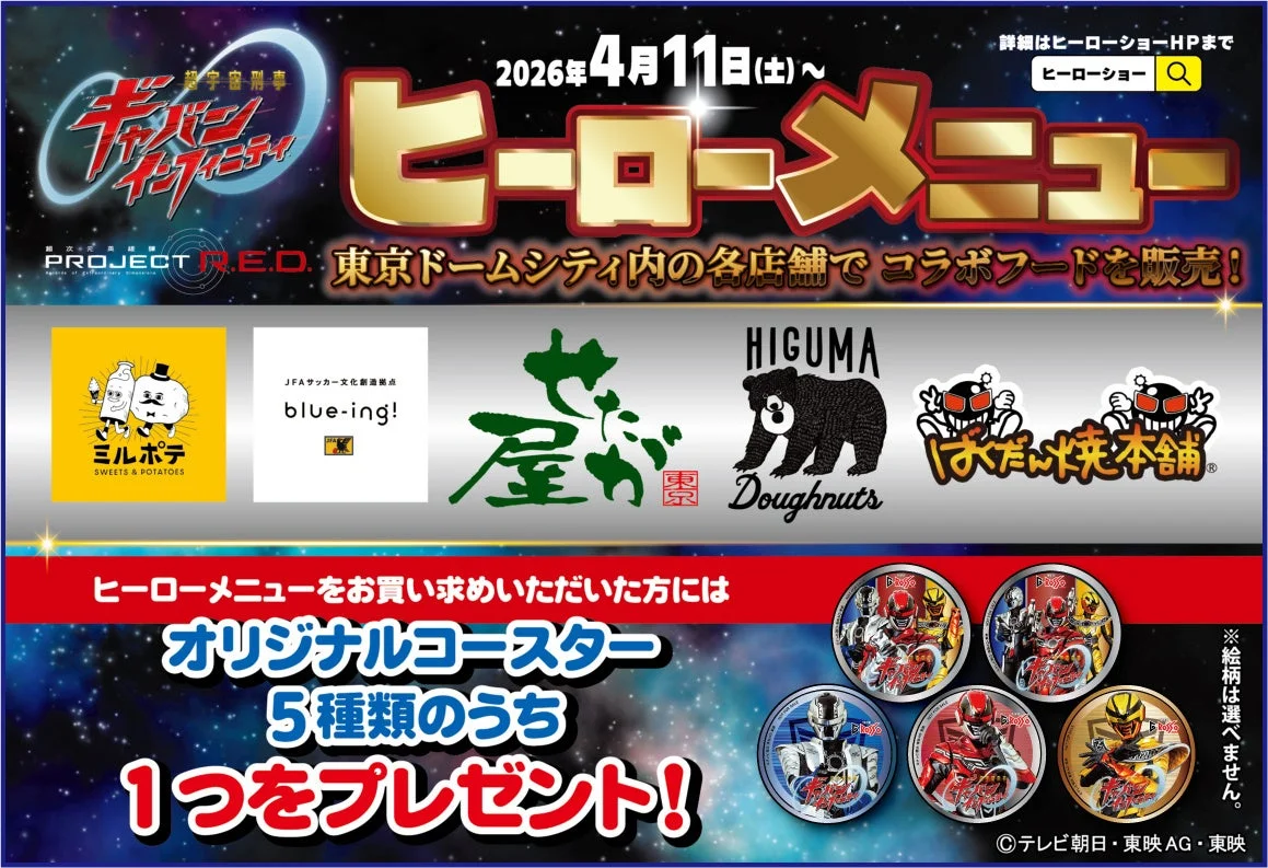 コラボフードメニューとオリジナルコースター