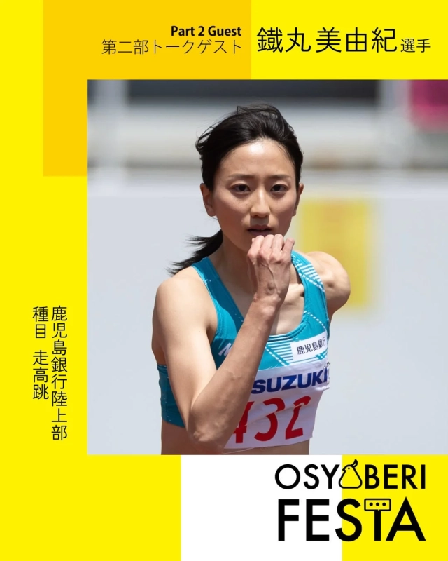 鐡丸美由紀さん