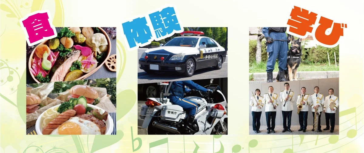 食・体験・学びをテーマにしたイベント内容のイメージ