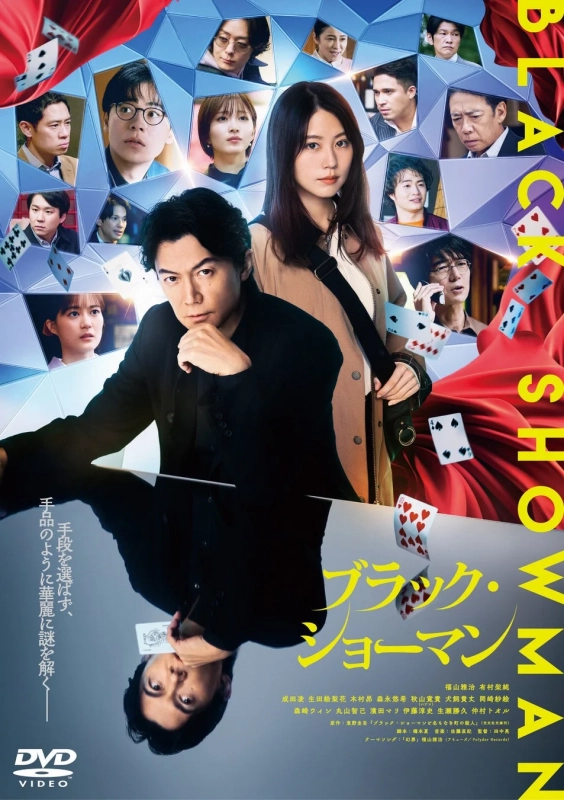 映画『ブラック・ショーマン』DVD通常版パッケージ