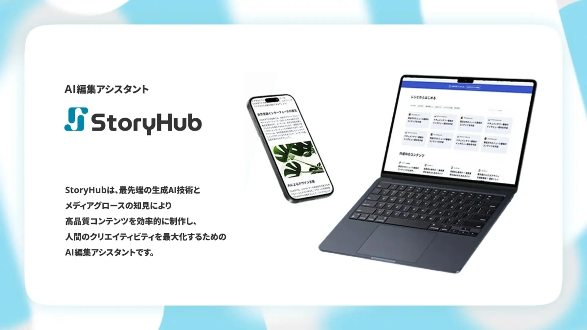 StoryHubの概要