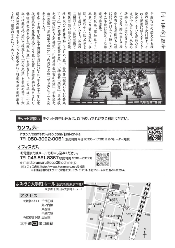 十二音会紹介と活動内容