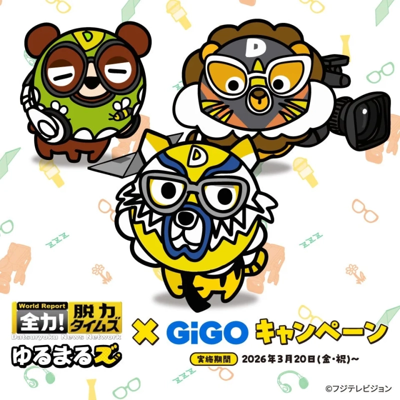 ゆるまるズ GiGOキャンペーン