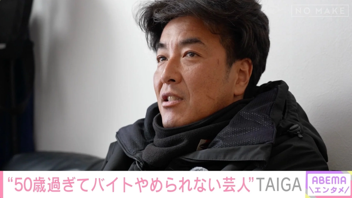 「NO MAKE」という番組で、50歳を過ぎてもアルバイトを辞められない芸人TAIGAさんが語る様子を捉えた画像です。真剣な表情で話しているように見えます。