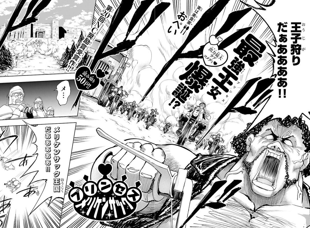 漫画『プリンセス メリケンサック』