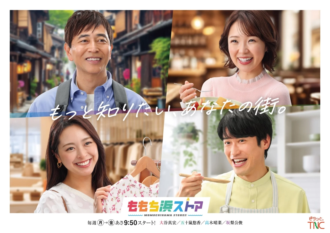 ももち浜ストア広告ポスター