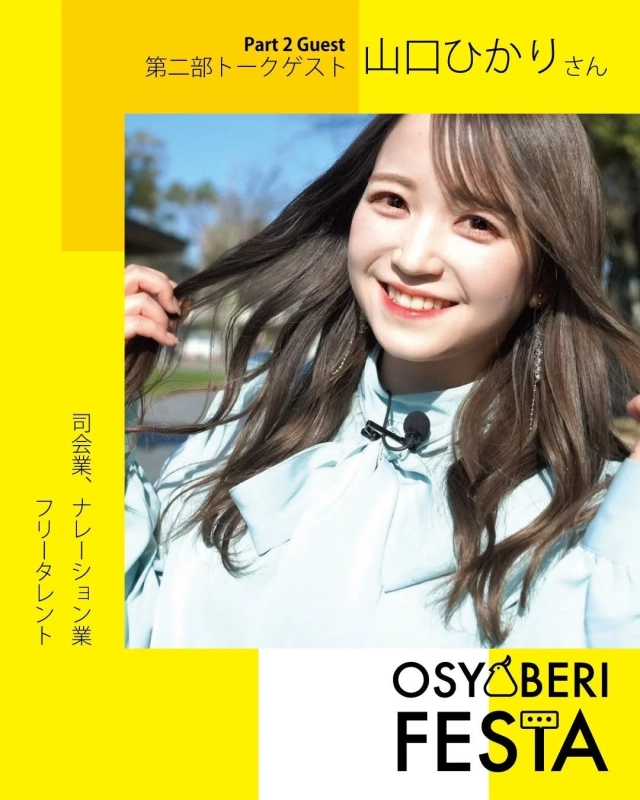 山口ひかりさん