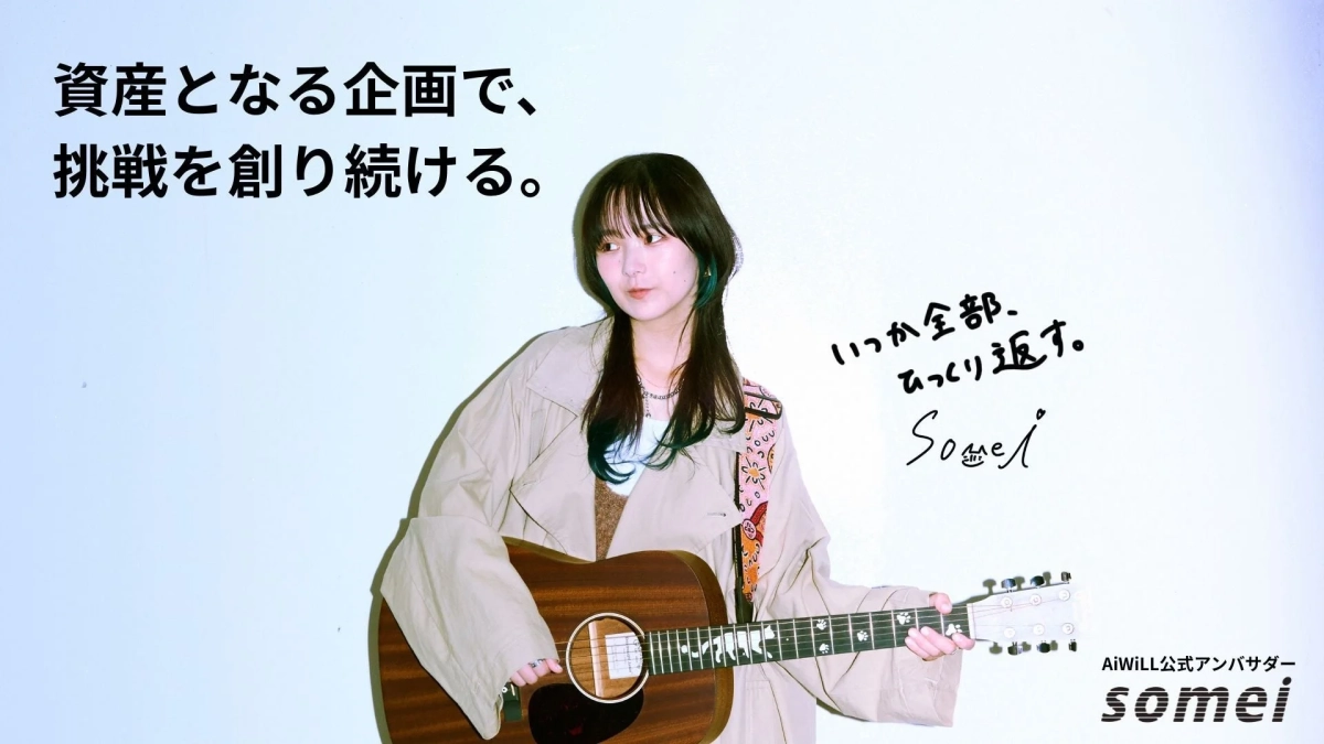 アコースティックギターを抱えたシンガーソングライターsomeiさんの画像