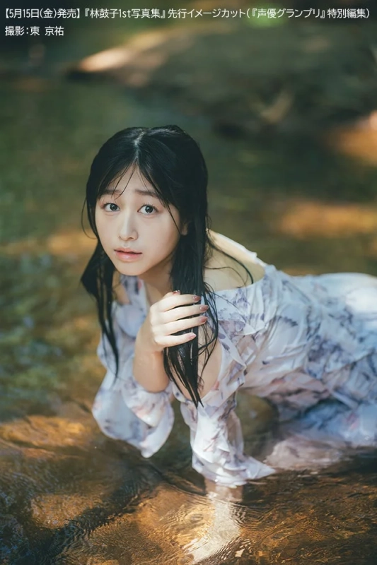 水辺に横たわる林鼓子さん