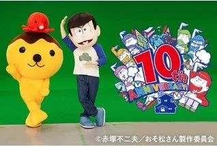 カラ松とたこるくん