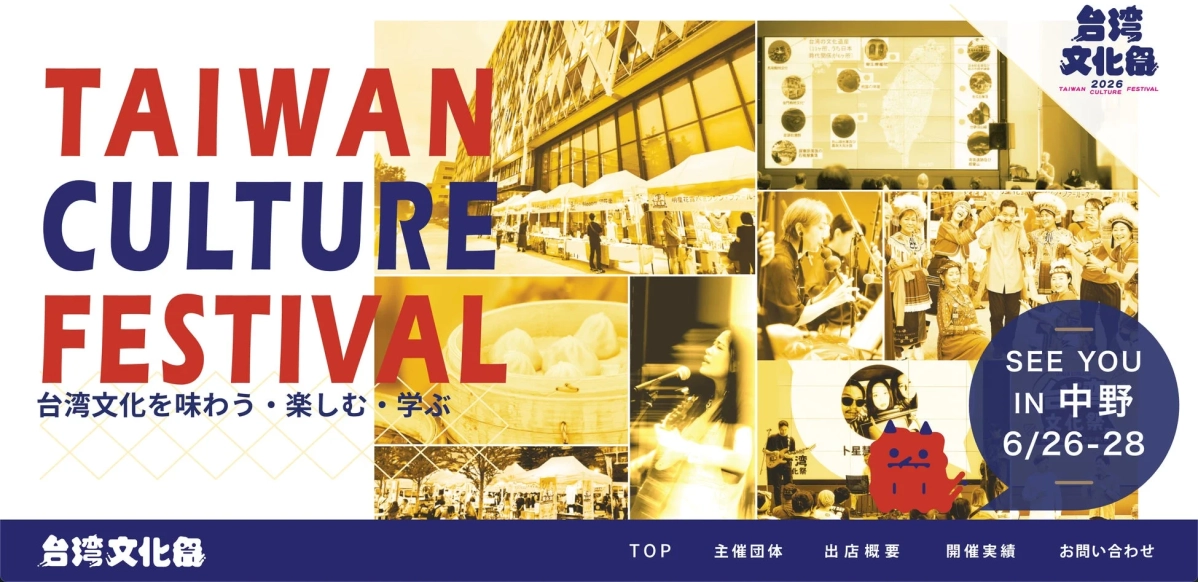 台湾文化祭ウェブサイトイメージ