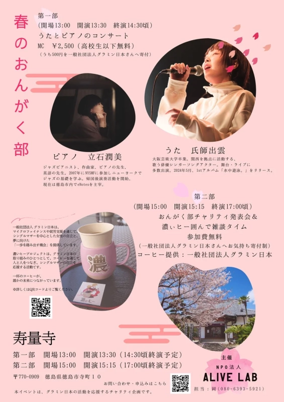 徳島イベント告知