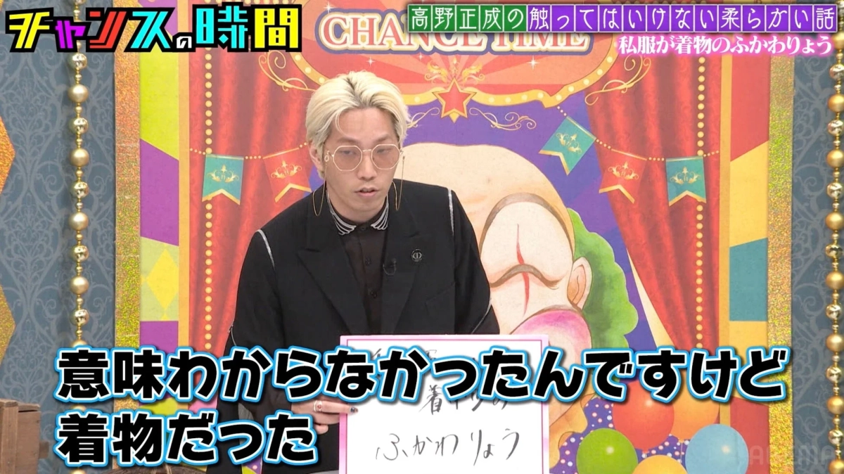 私服が着物のふかわりょう 意味わからなかったんですけど 着物だった