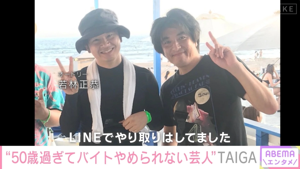 ビーチを背景に、お笑い芸人のオードリー若林正恭とTAIGAが笑顔で並んで写っています。TAIGAはピースサインをしており、和やかな雰囲気の一枚です。