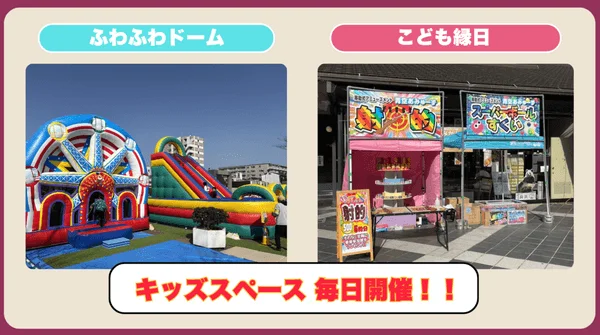 ふわふわドームと縁日