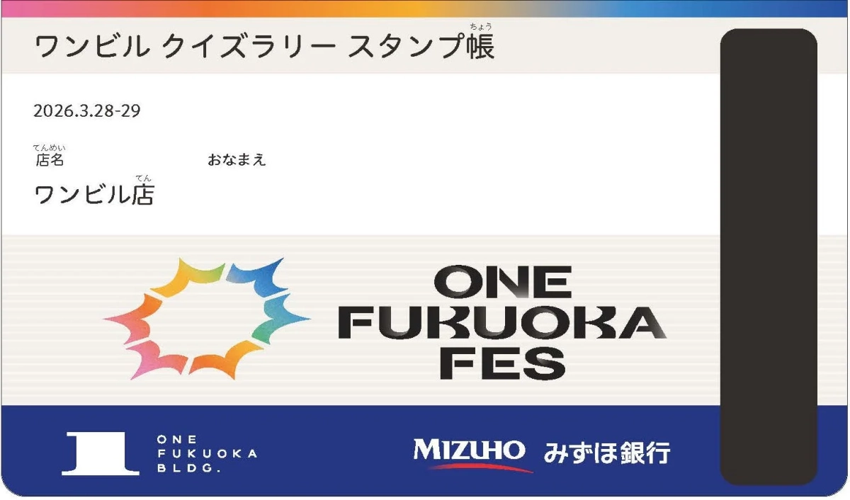 ワンビルおしごとスタンプラリー