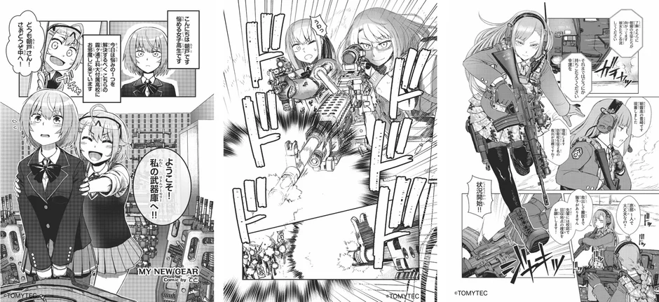 リトルアーモリー 漫画