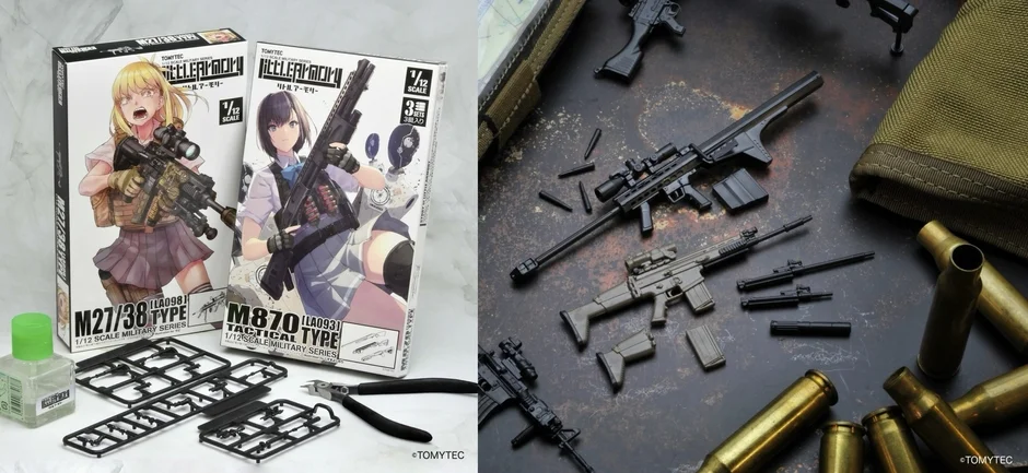 リトルアーモリー プラモデル