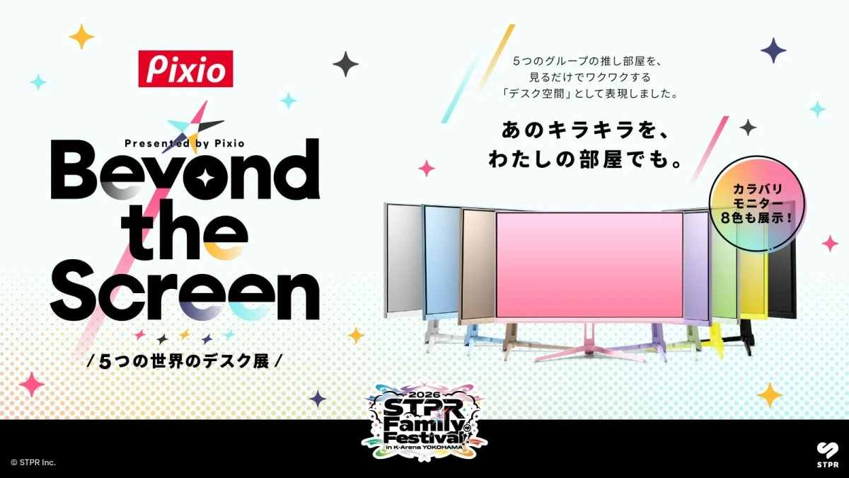 Pixioが提供する「Beyond the Screen / 5つの世界のデスク展」の告知画像
