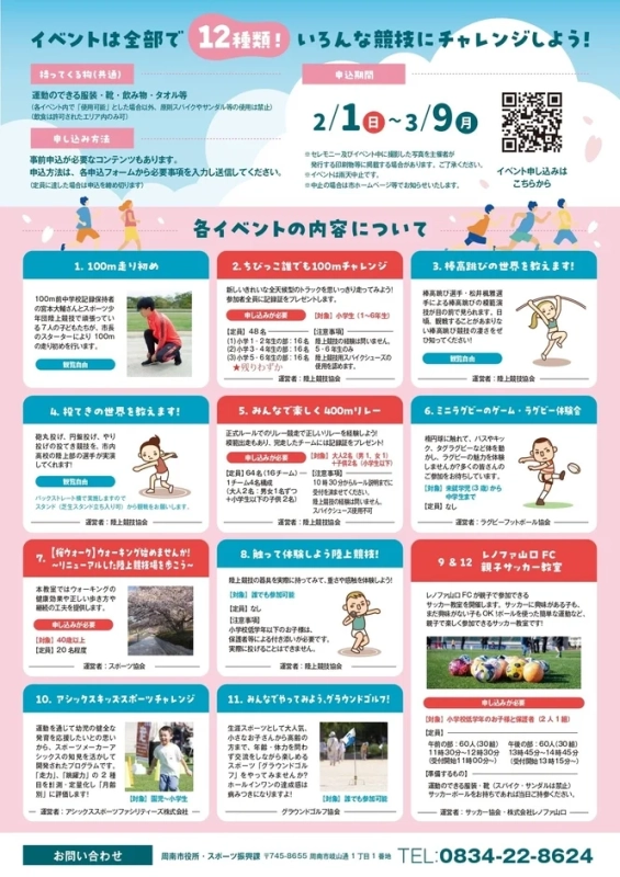 オープニングイベント詳細