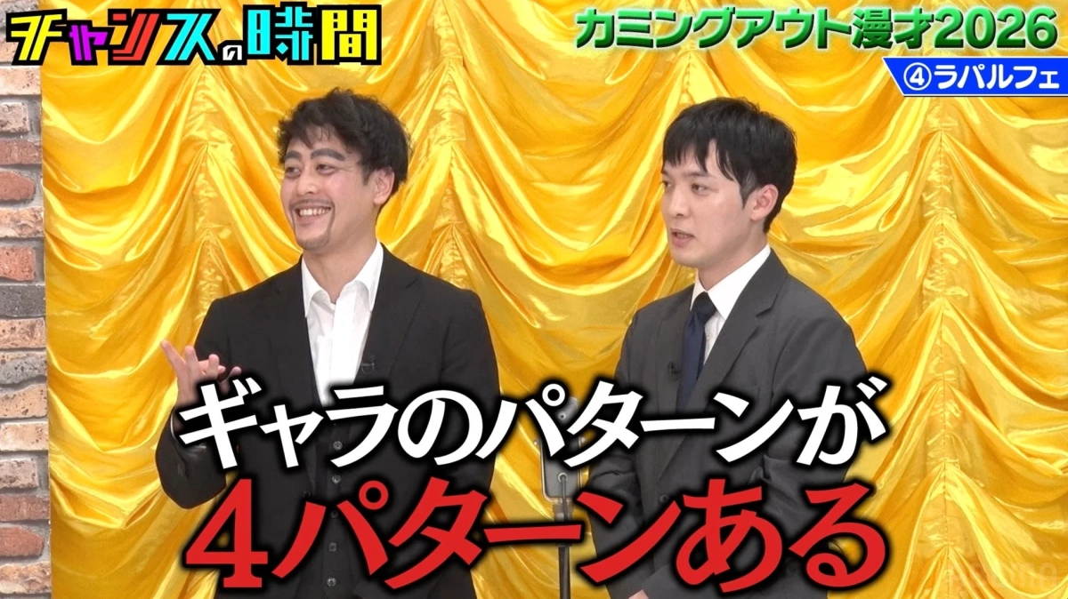 ラパルフェ・都留さんの「ギャラのパターンが4パターンある」