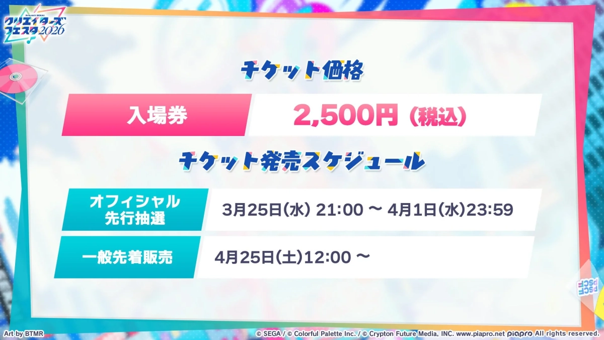 チケット販売スケジュール