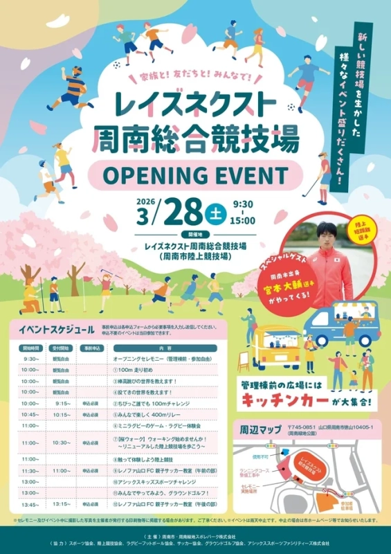 オープニングイベントポスター