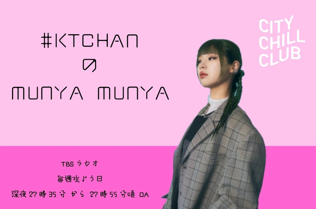 #KTCHAN の MUNYA MUNYA