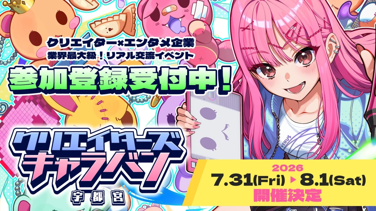 クリエイターズキャラバン宇都宮