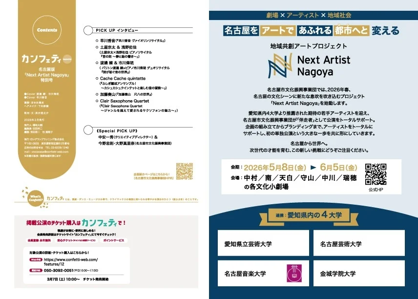 Next Artist Nagoyaプロジェクト概要