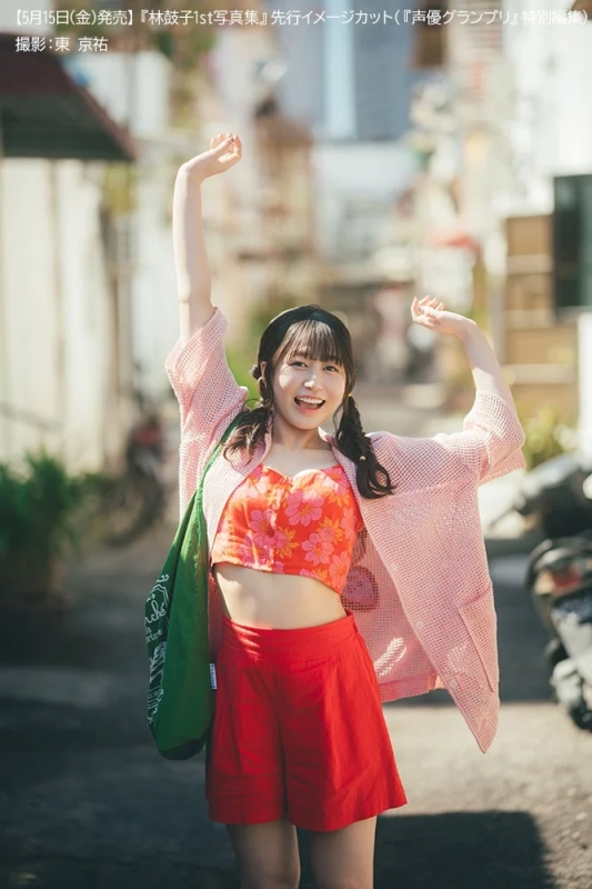 街中で笑顔を見せる林鼓子さん