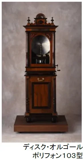 ディスク・オルゴール ポリフォン103型