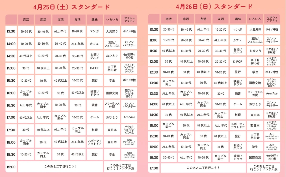 4月25日と26日のスタンダードエリアのイベントスケジュール